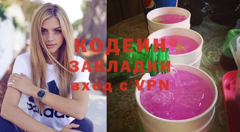 Кодеин Purple Drank  Алупка 